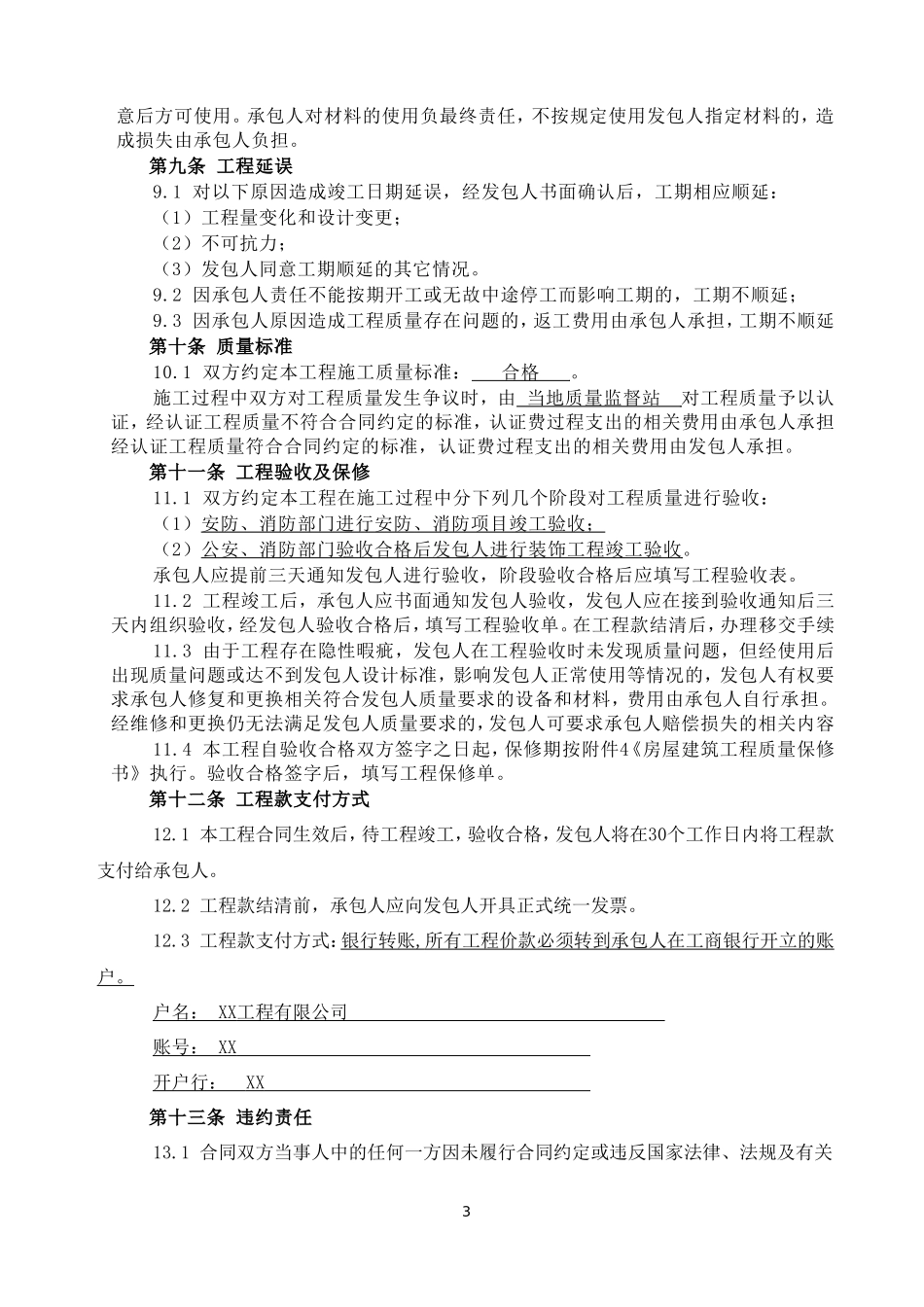 装修工程施工合同(网点装修工程).doc_第3页