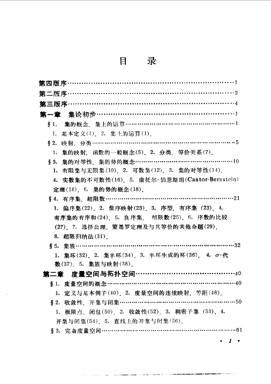 函数论与泛函分析初步(Kolmogorov).pdf_第1页
