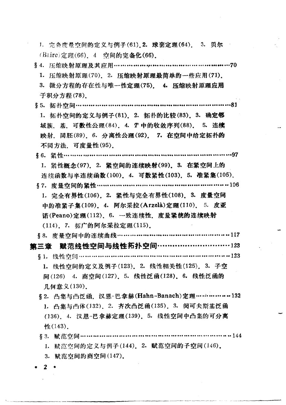 函数论与泛函分析初步(Kolmogorov).pdf_第2页