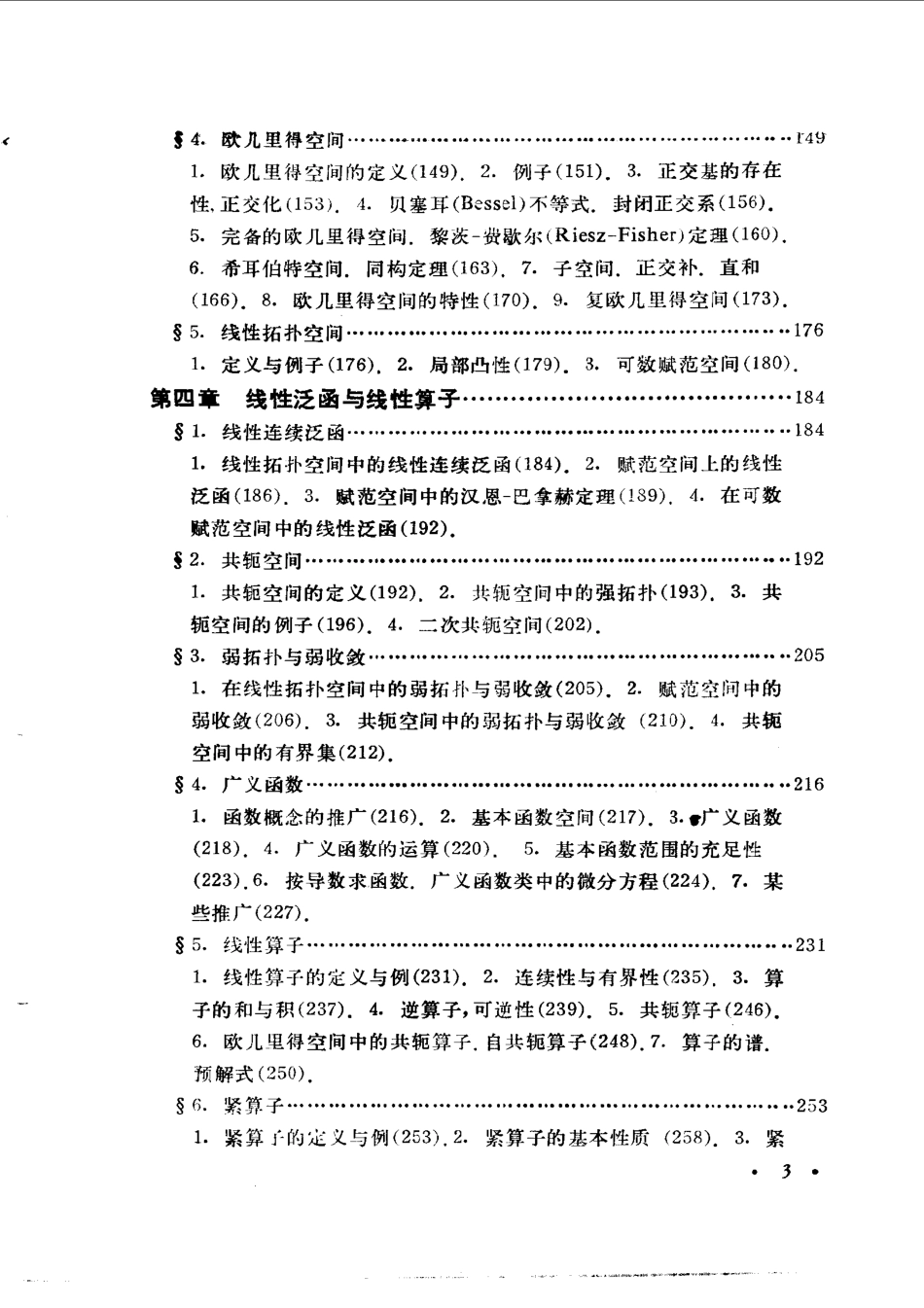 函数论与泛函分析初步(Kolmogorov).pdf_第3页