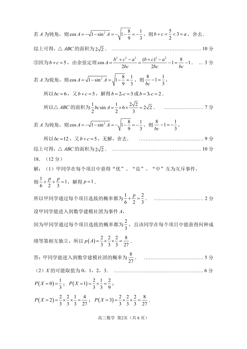 2022届江苏省苏锡常镇四市高考一模数学答案.pdf_第2页