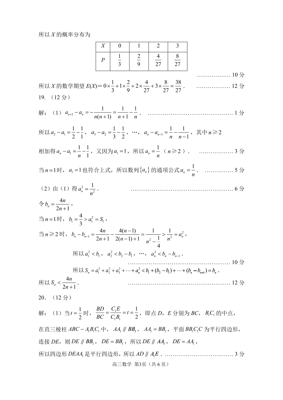 2022届江苏省苏锡常镇四市高考一模数学答案.pdf_第3页