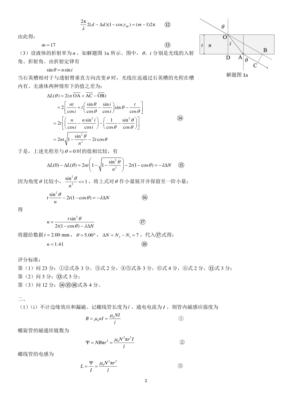2022年第39届全国中学生物理竞赛复赛答案_外发.pdf_第2页