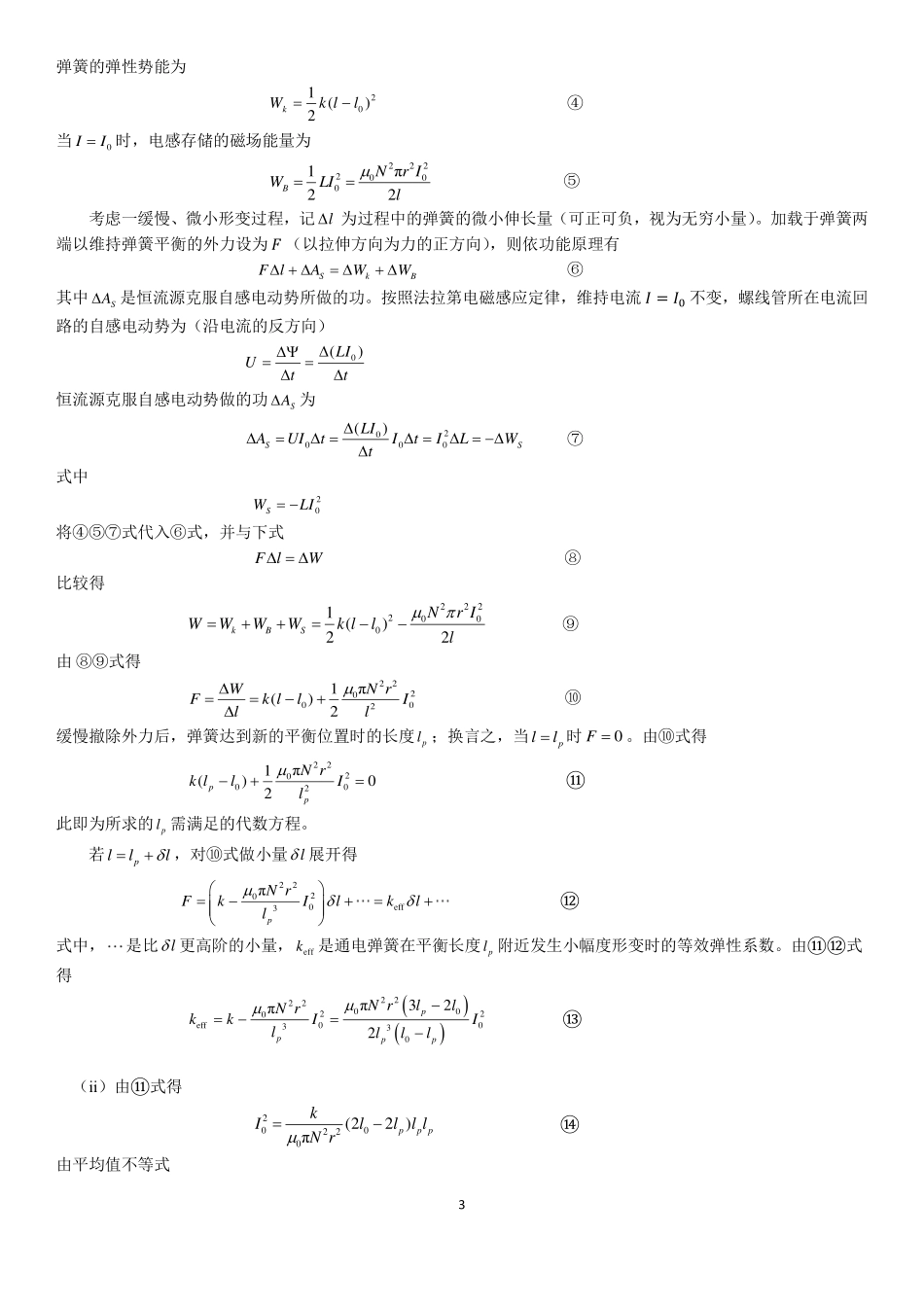 2022年第39届全国中学生物理竞赛复赛答案_外发.pdf_第3页