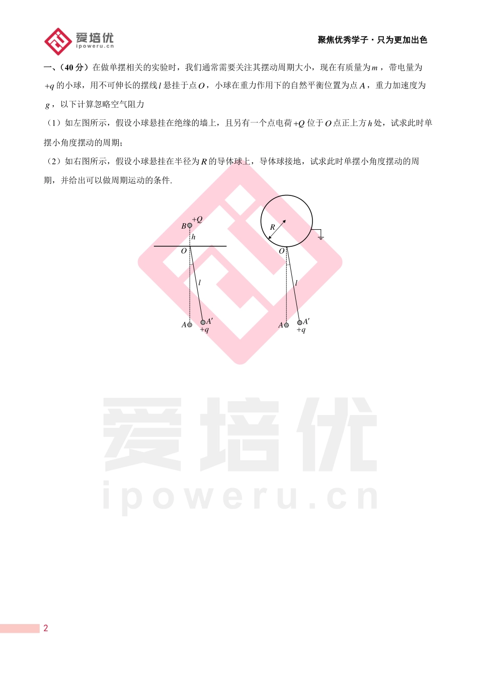 2022年高中学生CPhO赛前模拟（一）试题 (1).pdf_第2页