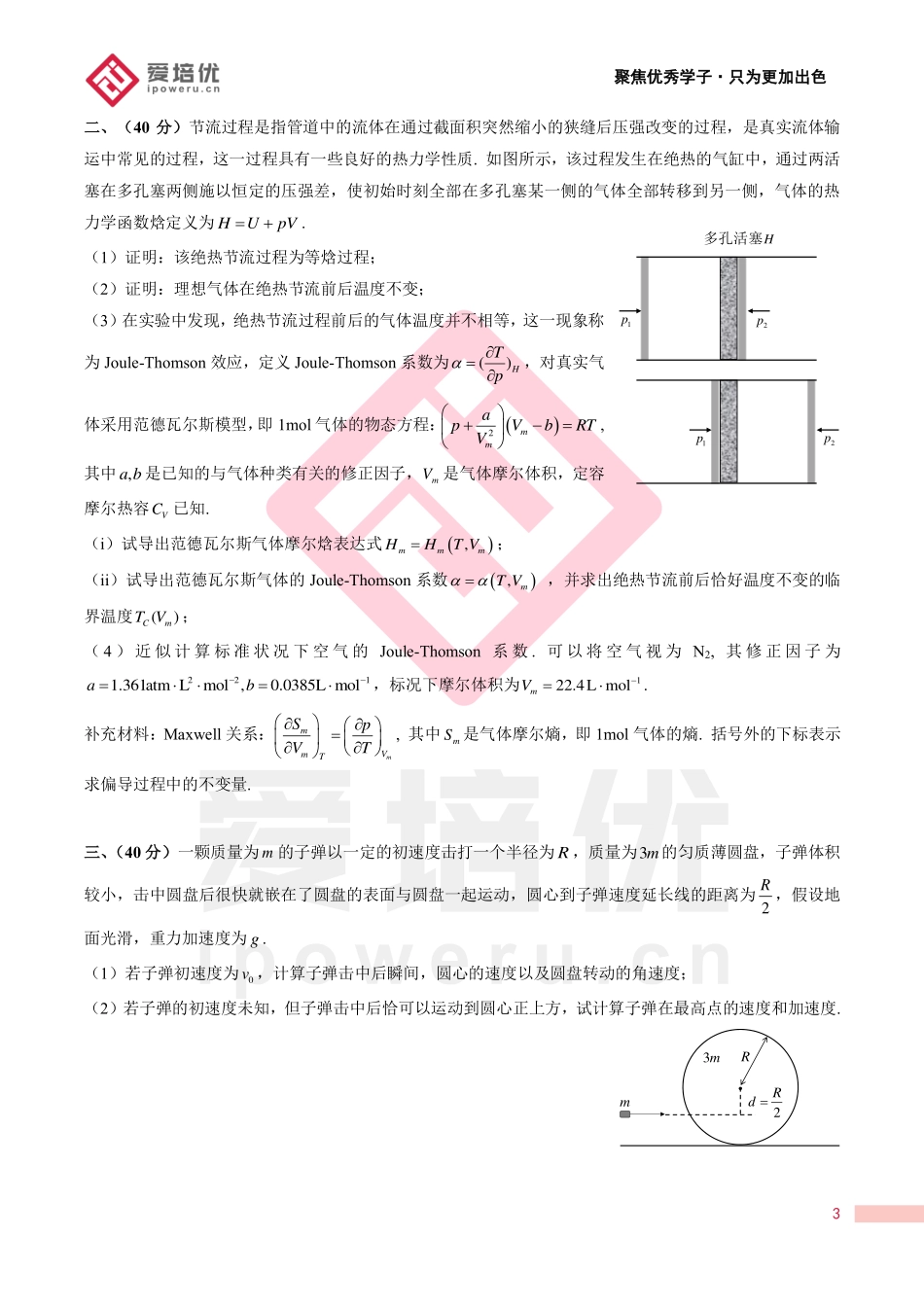 2022年高中学生CPhO赛前模拟（一）试题 (1).pdf_第3页