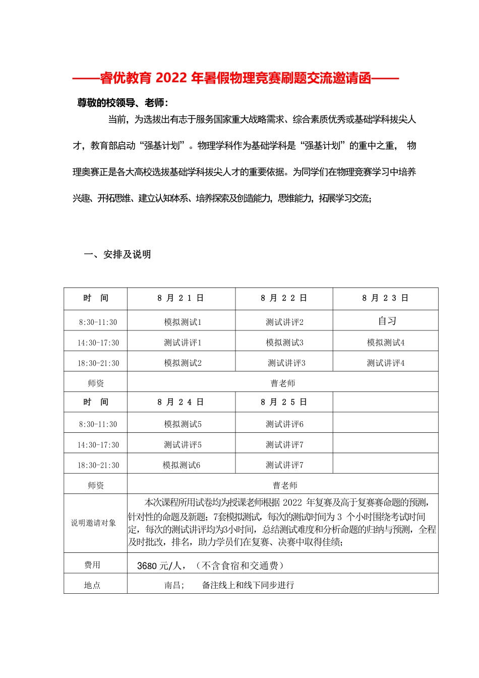 2022年暑假物理竞赛刷题班一南昌.pdf_第1页