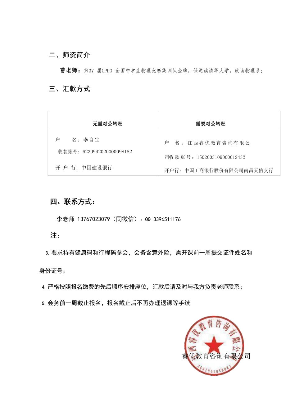 2022年暑假物理竞赛刷题班一南昌.pdf_第2页