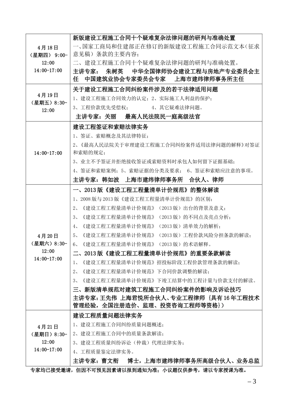 2013版《建设工程施工合同》十....doc_第3页