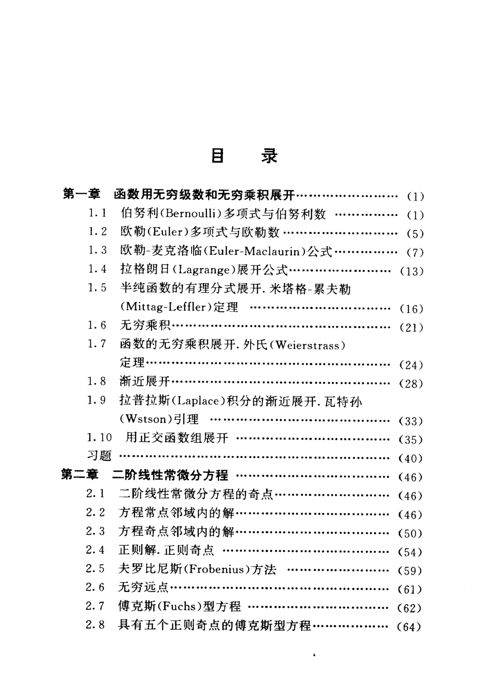 特殊函数概论  王竹溪-郭敦仁(1).pdf_第2页