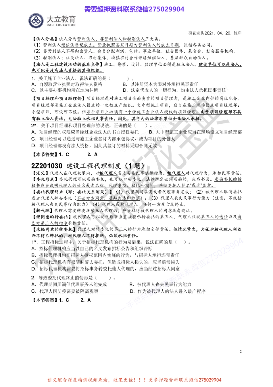 2021二建《法规》押题资料-陈印(强烈推荐).pdf_第3页