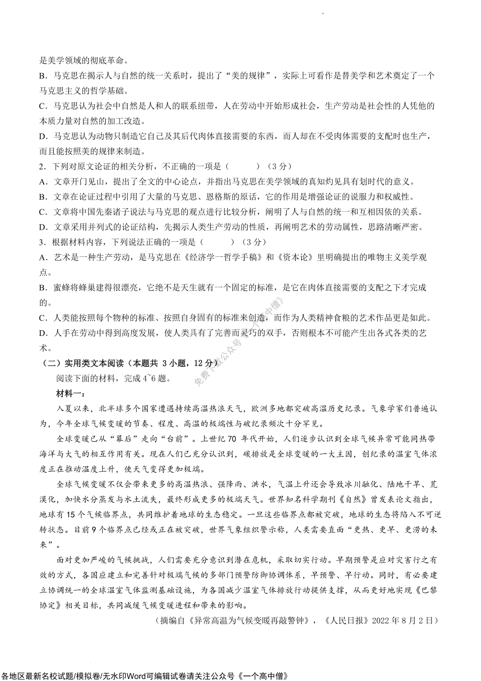 2023届新疆部分学校高三上学期第一次联考语文试题.pdf_第2页