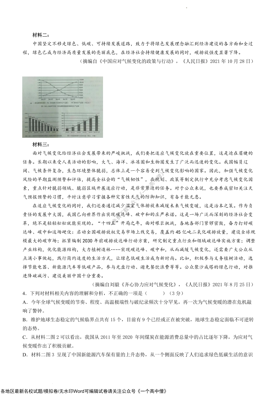 2023届新疆部分学校高三上学期第一次联考语文试题.pdf_第3页