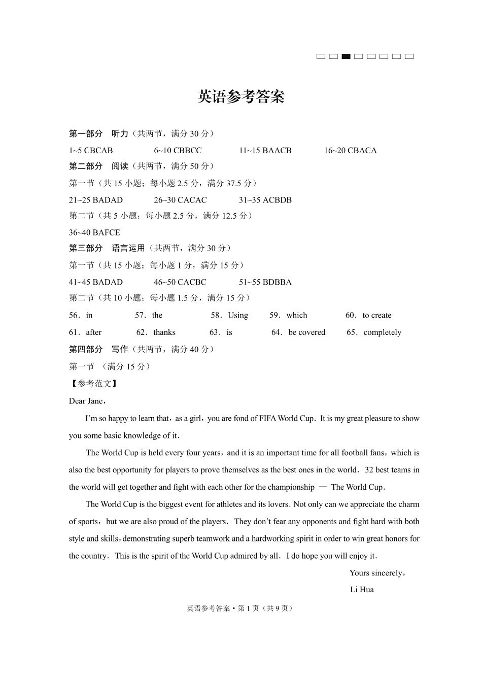 2023届云南师大附中月考（六）英语答案 (1).pdf_第1页