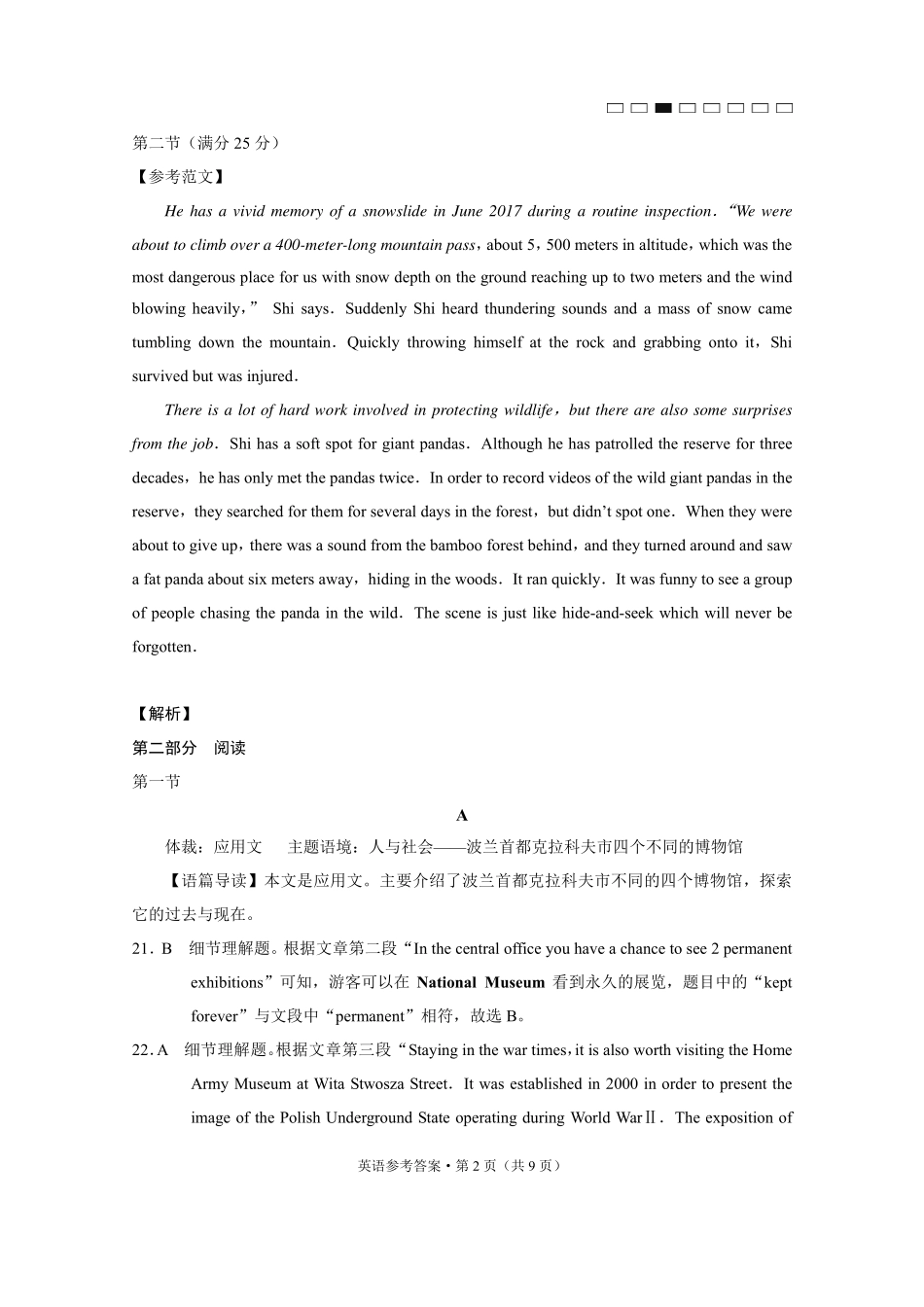 2023届云南师大附中月考（六）英语答案 (1).pdf_第2页