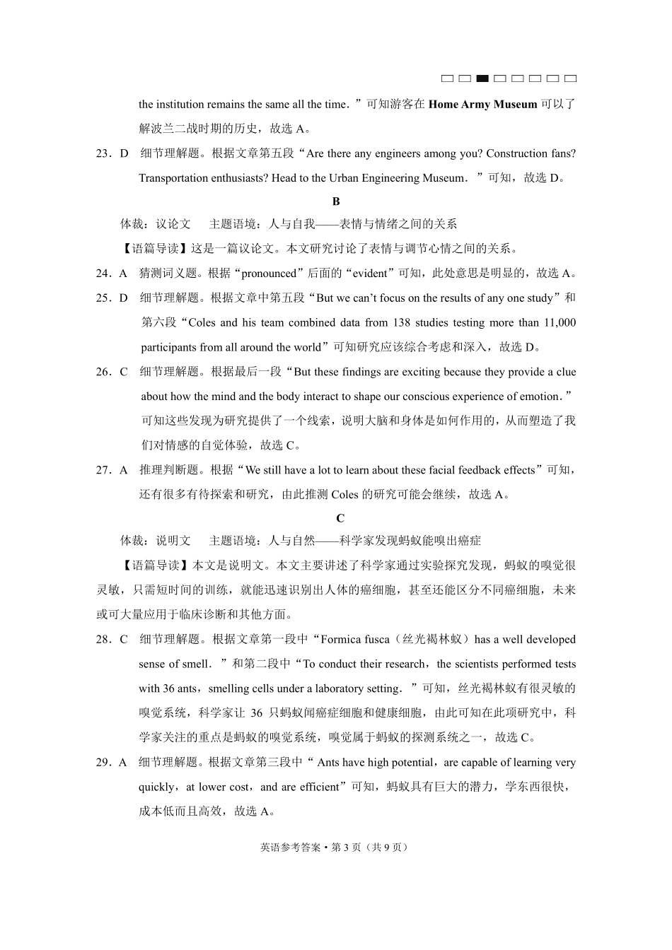 2023届云南师大附中月考（六）英语答案 (1).pdf_第3页