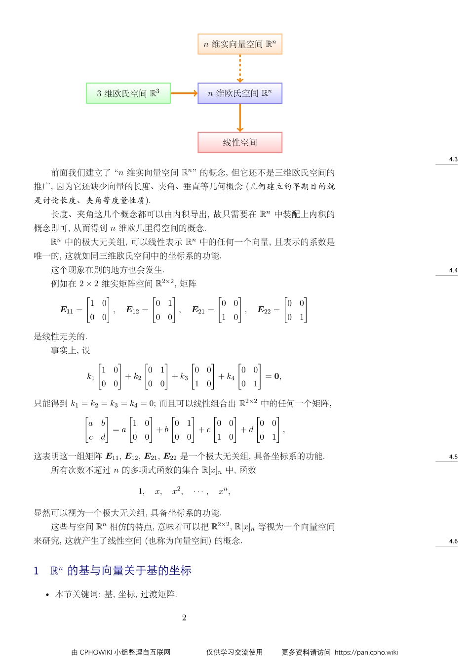 AlgebraCH4-print-version.pdf_第2页