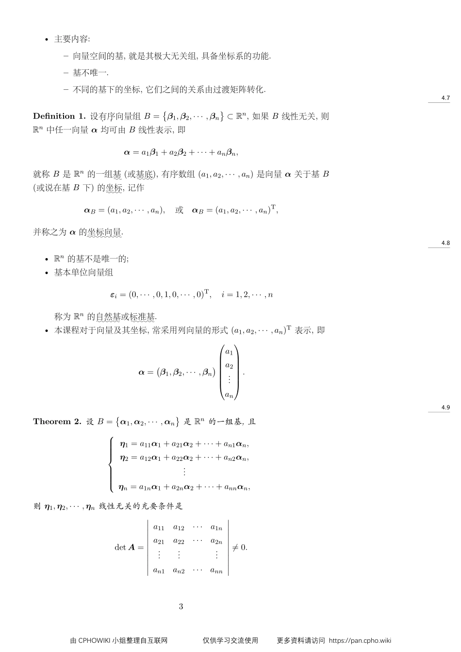 AlgebraCH4-print-version.pdf_第3页