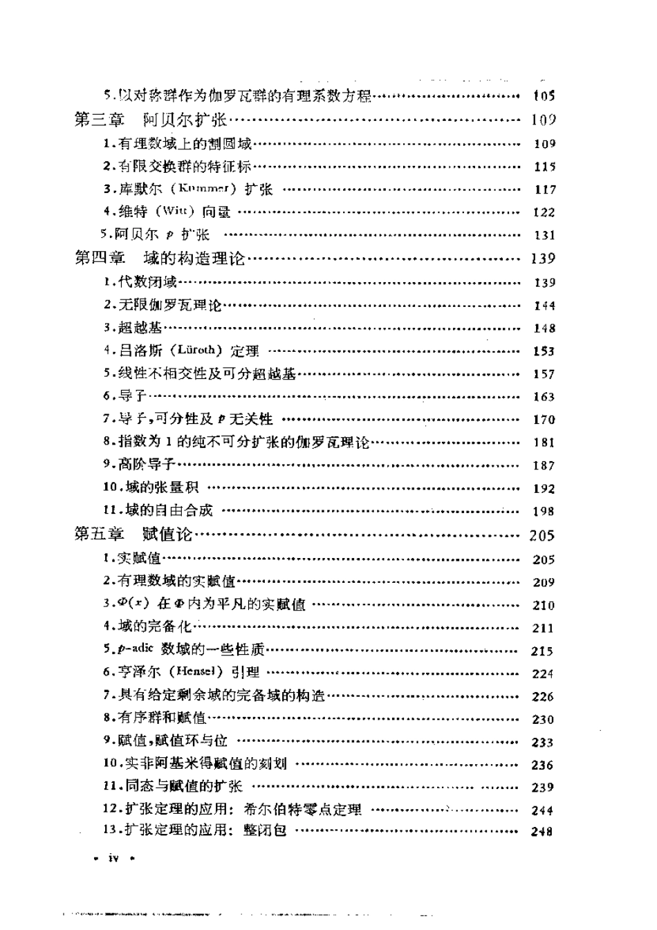 GTM032.抽象代数讲义 3（中文版，Nathan Jacobson）.pdf_第3页