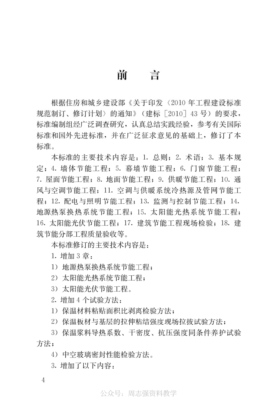 GB 50411-2019 建筑节能工程施工质量验收标准 .pdf_第1页