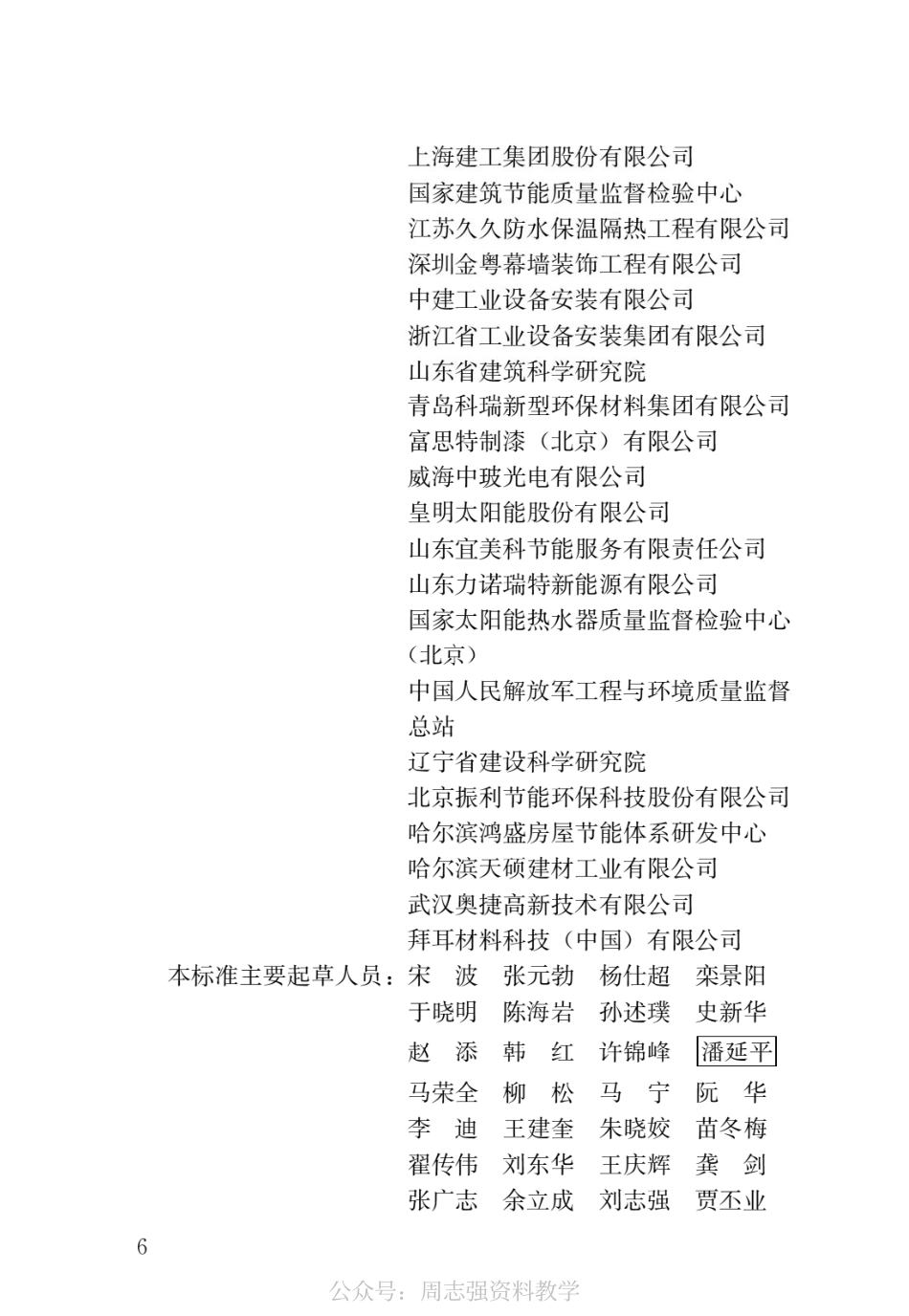 GB 50411-2019 建筑节能工程施工质量验收标准 .pdf_第3页