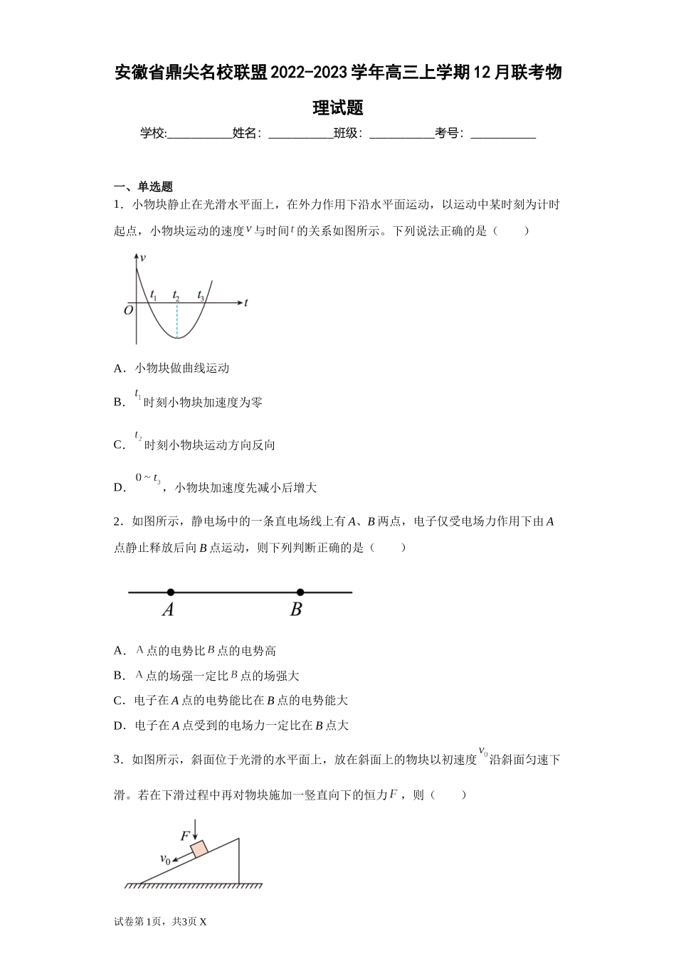 安徽省鼎尖名校联盟2022-2023学年高三上学期12月联考物理试题-b6b07f15214d4c4e9c1f92f311213ae8.docx_第1页
