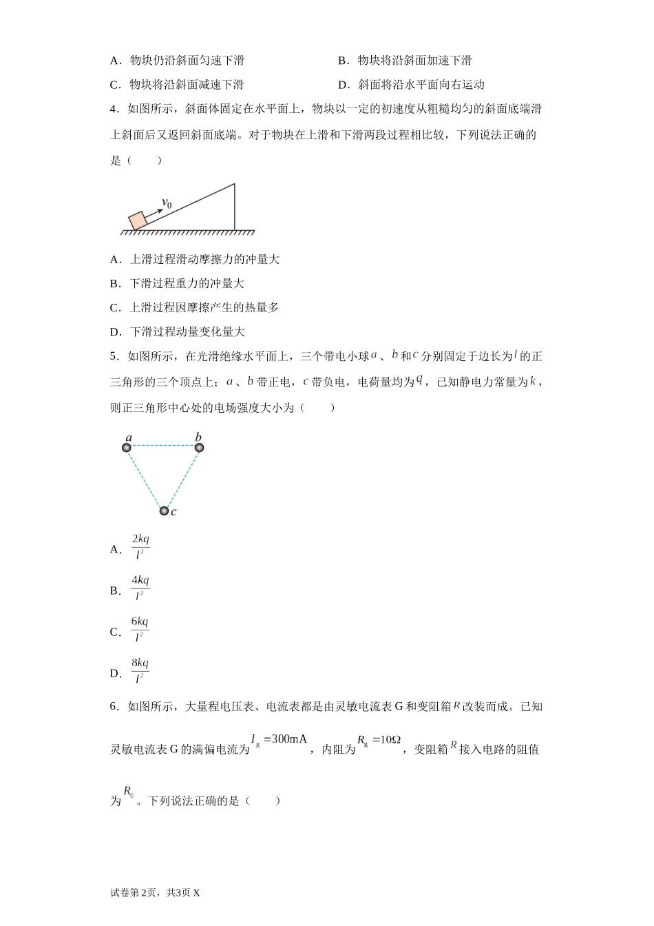 安徽省鼎尖名校联盟2022-2023学年高三上学期12月联考物理试题-b6b07f15214d4c4e9c1f92f311213ae8.docx_第2页