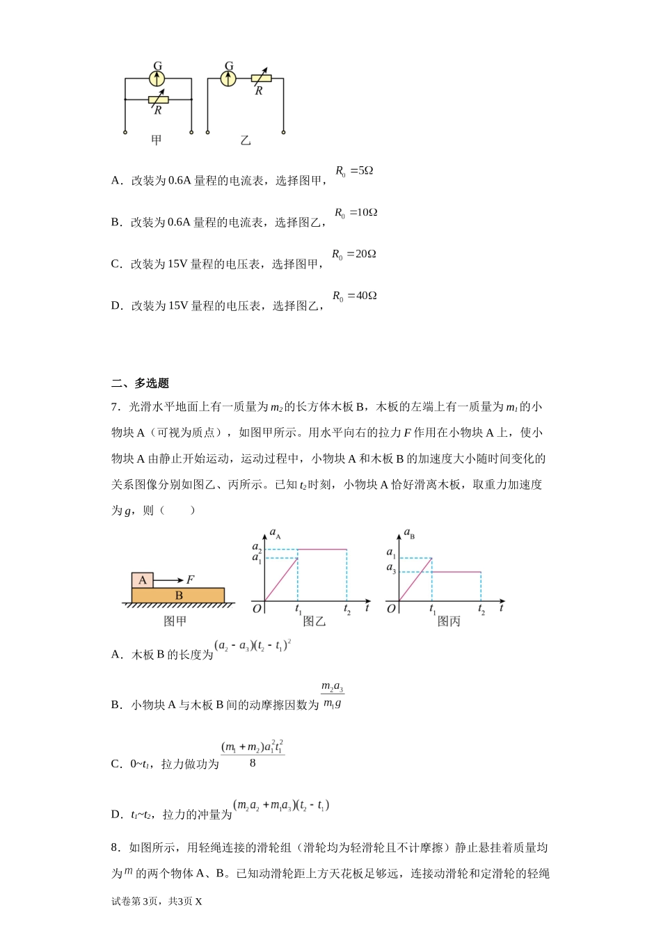 安徽省鼎尖名校联盟2022-2023学年高三上学期12月联考物理试题-b6b07f15214d4c4e9c1f92f311213ae8.docx_第3页