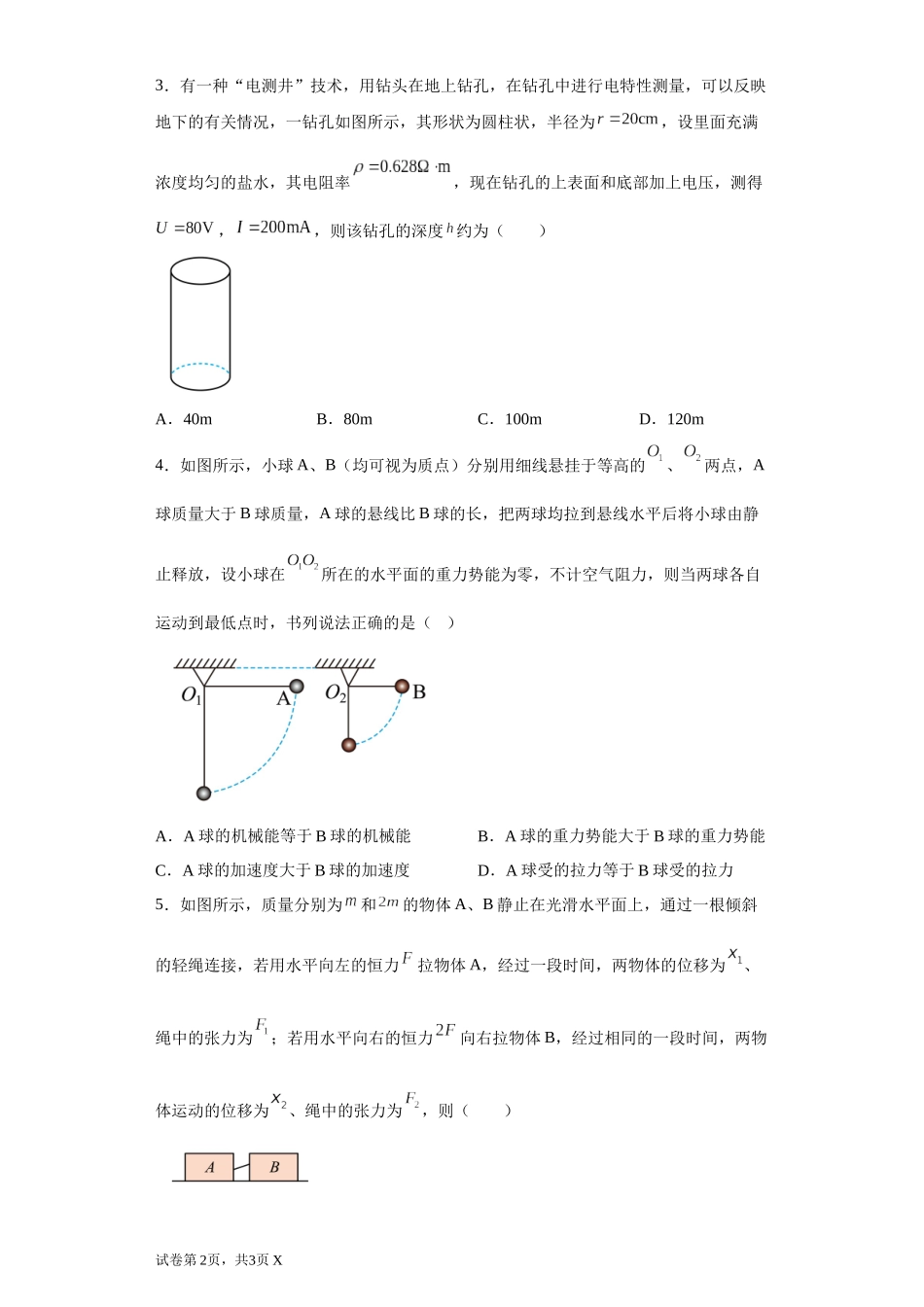 安徽皖北五校2022-2023学年高三上学期第一次联考物理试题-b16357802fee4d47b26ba9a7263dd058.docx_第2页