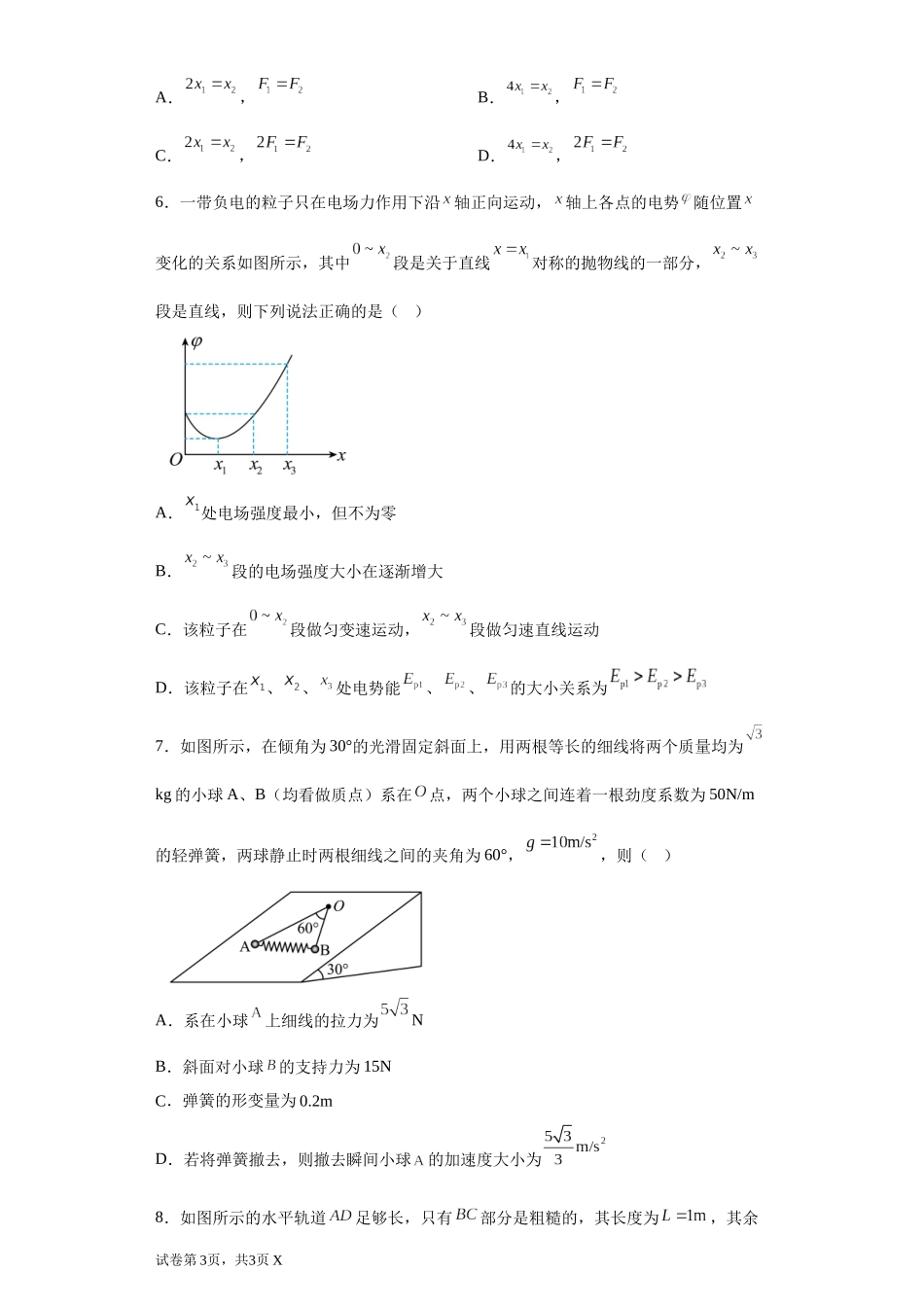 安徽皖北五校2022-2023学年高三上学期第一次联考物理试题-b16357802fee4d47b26ba9a7263dd058.docx_第3页