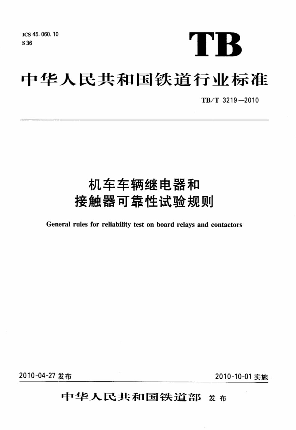 TBT3219-2010 机车车辆继电器和接触器可靠性试验规则.pdf_第1页