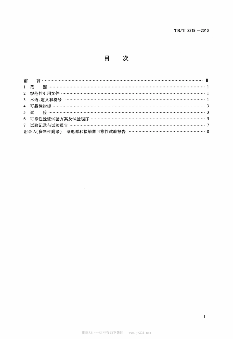 TBT3219-2010 机车车辆继电器和接触器可靠性试验规则.pdf_第2页