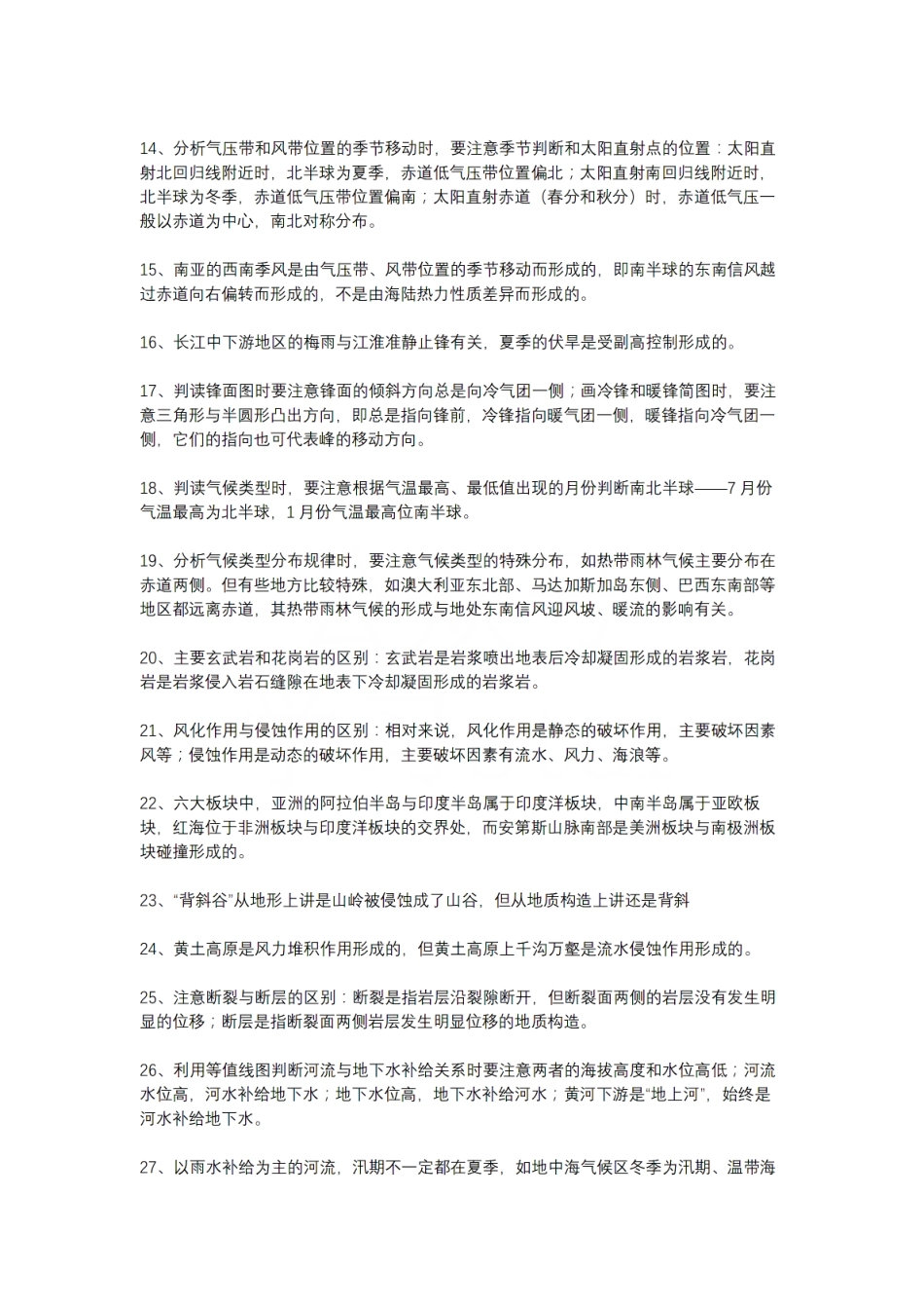 【地理】必会知识点115条全梳理 .pdf_第2页