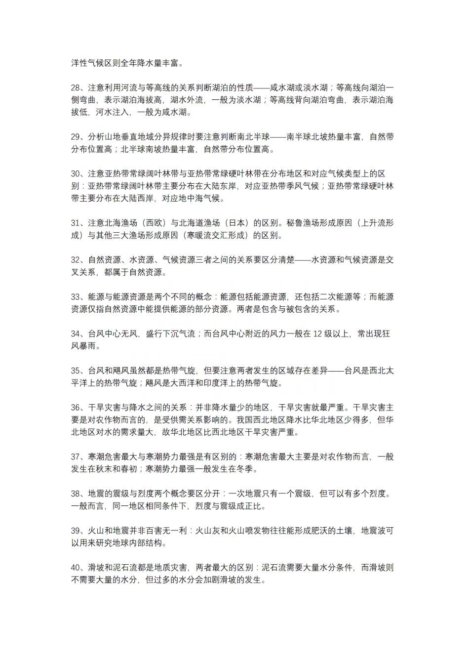 【地理】必会知识点115条全梳理 .pdf_第3页