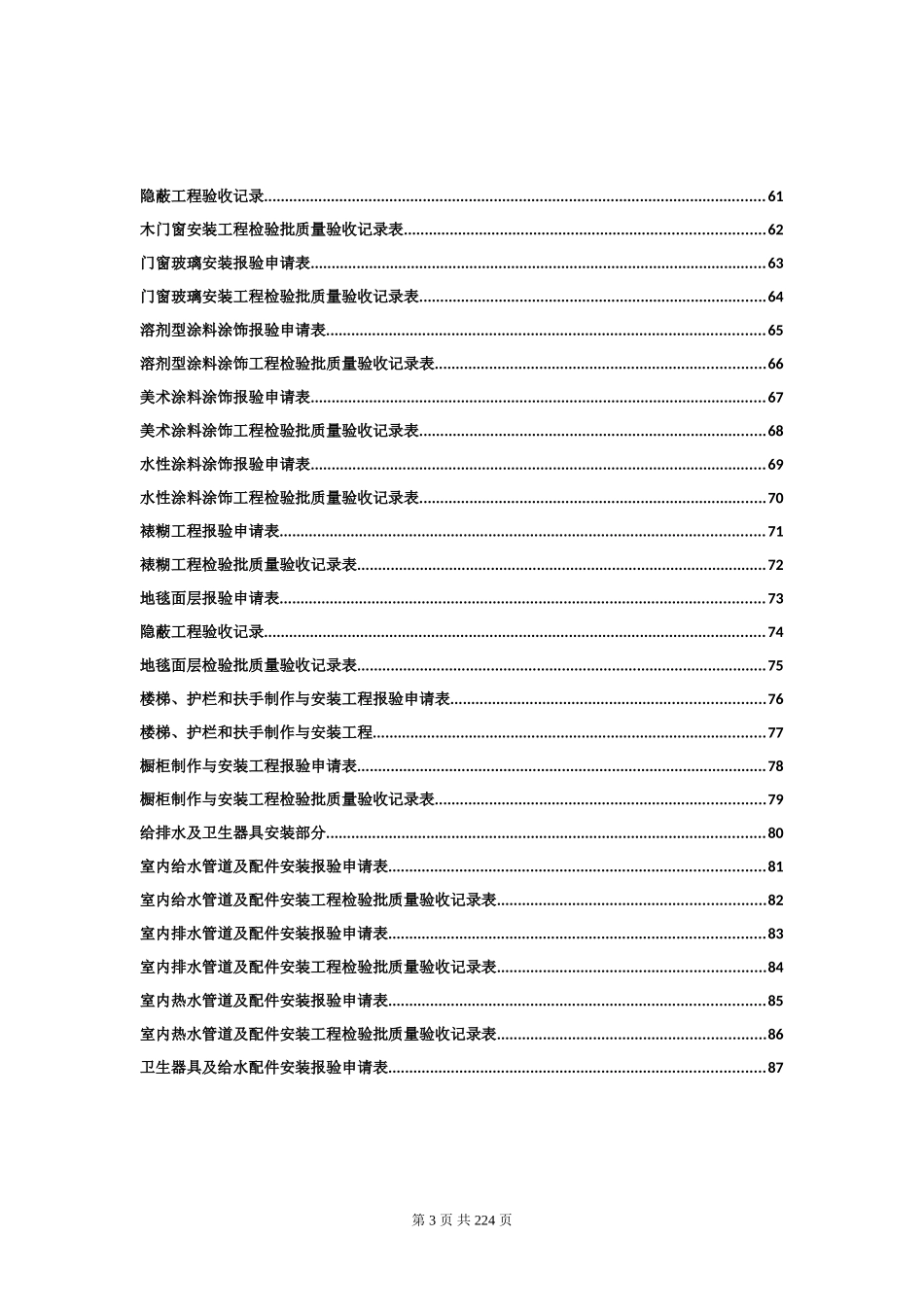 (2014年版)全套工程验收资料--装饰装修工程完整填写范例版.doc_第3页