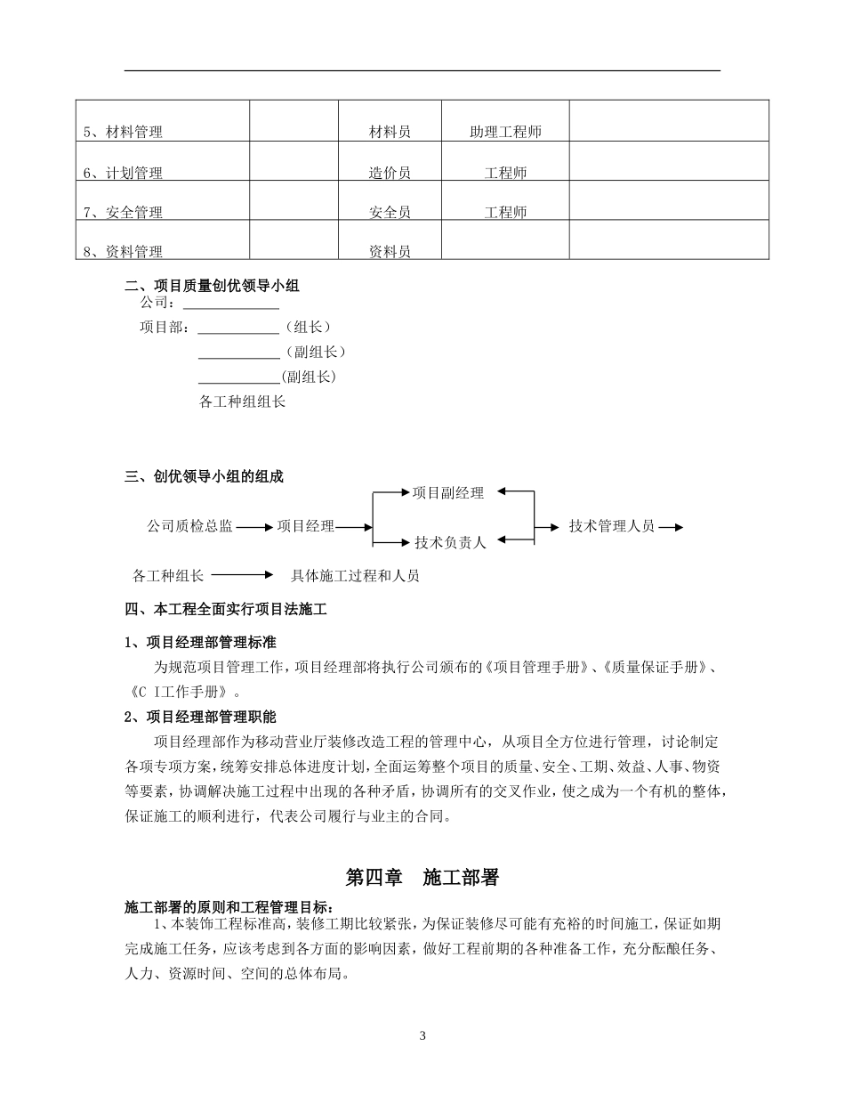 (2015-2016)移动营业厅装修施工组织设计.doc_第3页