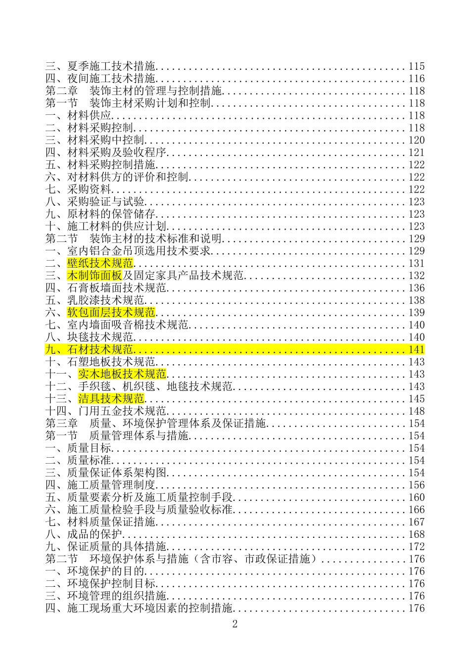 [北京]办公楼装饰装修工程施工组织设计-secret.doc_第2页