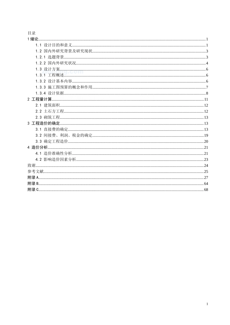 【6层】4042㎡六层住宅楼建筑装饰工程施工图预算书.doc_第1页