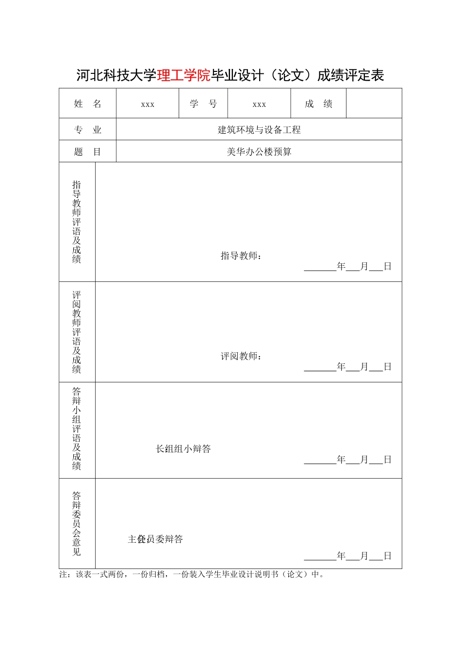 2-1毕业设计封面(含毕业设计成绩评定表和中、外文摘要).doc_第3页