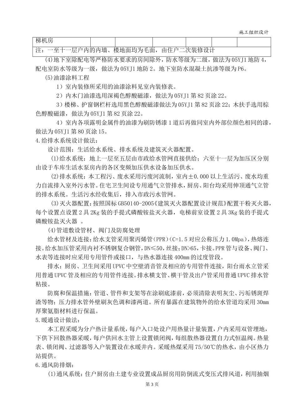 11层框剪结构施工组织设计(小严整理).doc_第3页