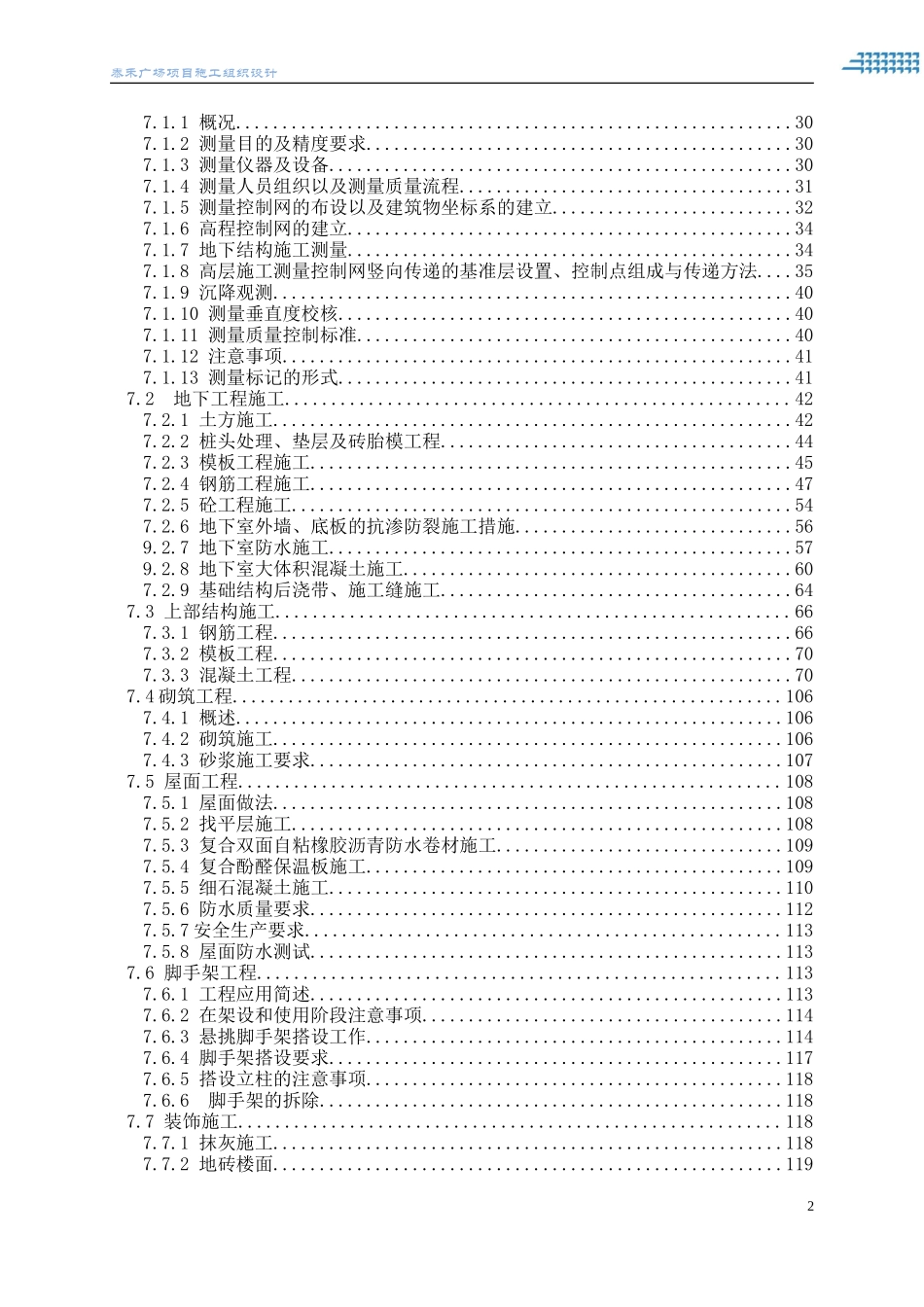 17泰禾项目施工组织设计方案(工程技术标书).doc_第2页