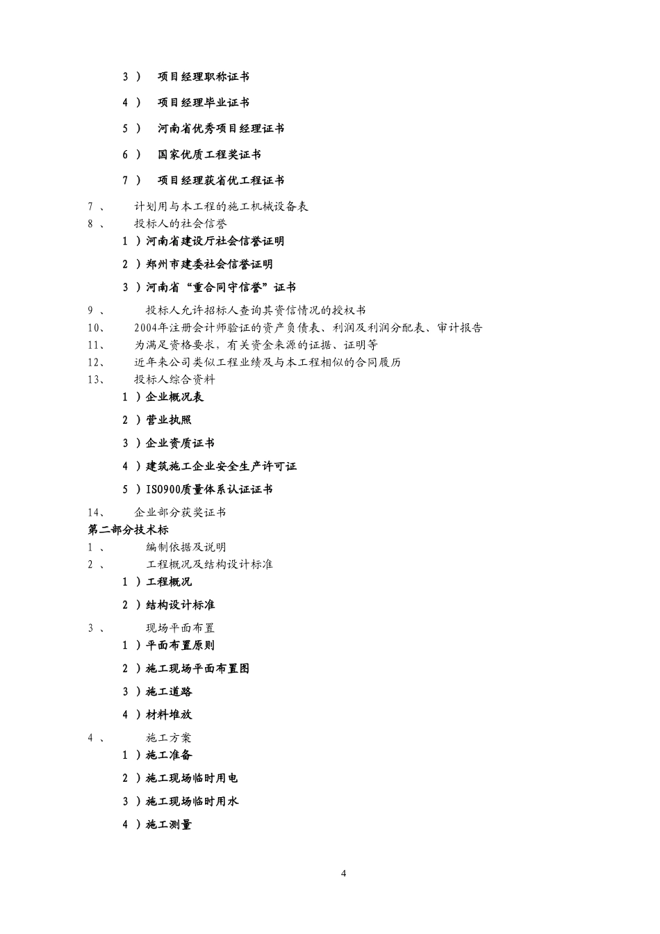 2012某教学楼建筑和装饰工程投标书.doc_第2页