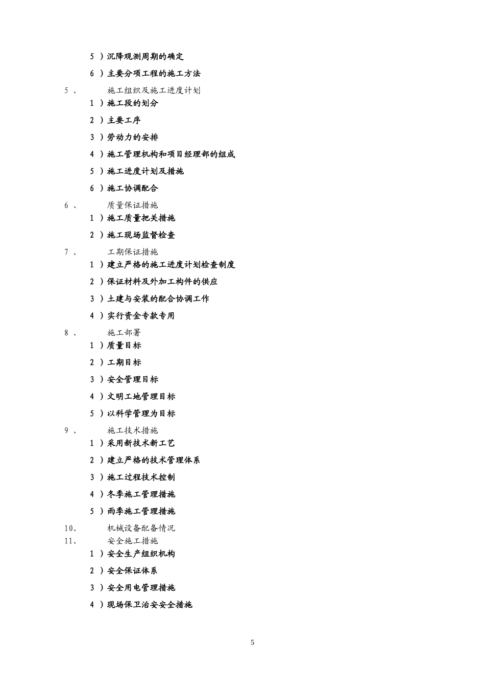 2012某教学楼建筑和装饰工程投标书.doc_第3页