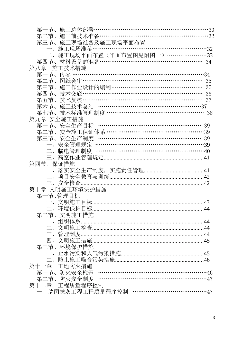 2013年曹村初级中学校舍维修改造工程施工方案.doc_第3页