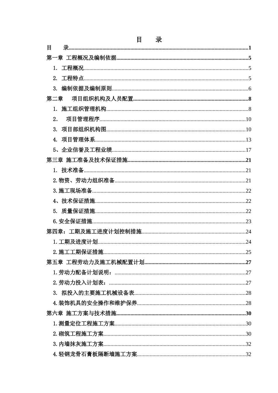 2013年天津某项目三期精装修专业分包工程投标文件（技术标书）.doc_第2页