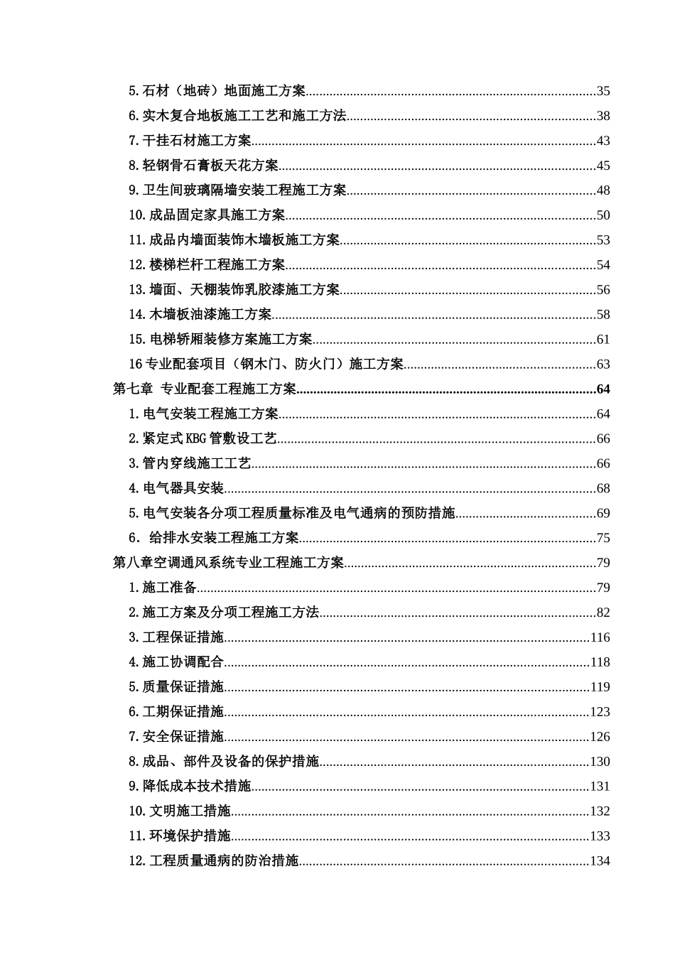 2013年天津某项目三期精装修专业分包工程投标文件（技术标书）.doc_第3页