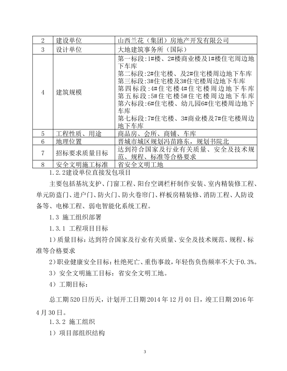 2014晋城市北岩地块限价商品住房项目第四标段.doc_第3页