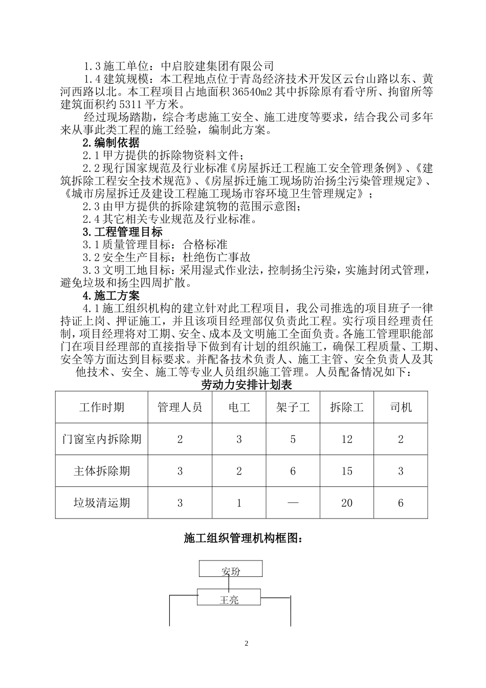 2014警务技能训练基地改扩建工程施工方案(正式).doc_第3页