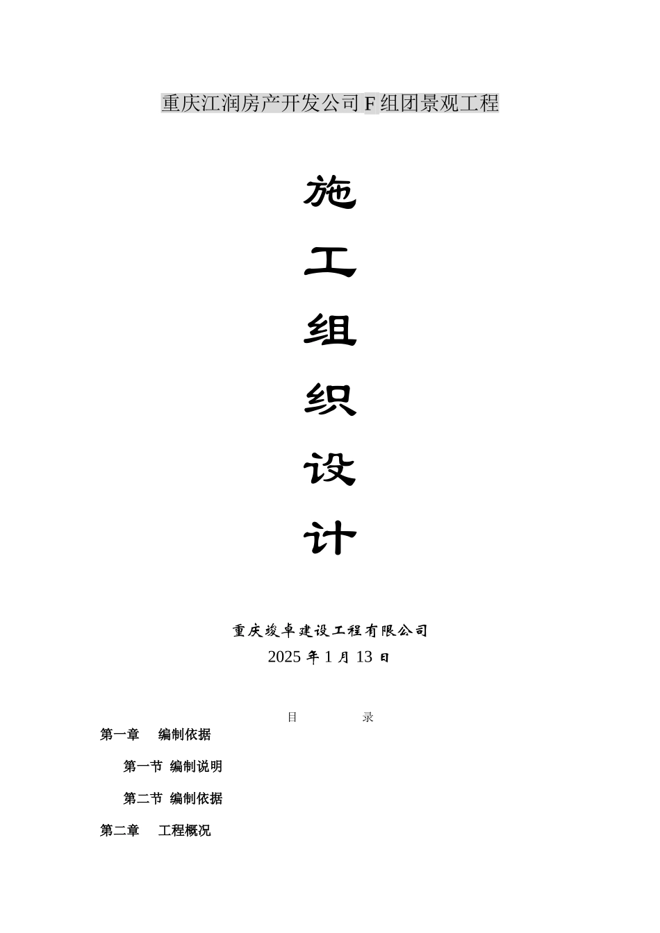 2014-综合性园林景观施工组织设计.doc_第1页