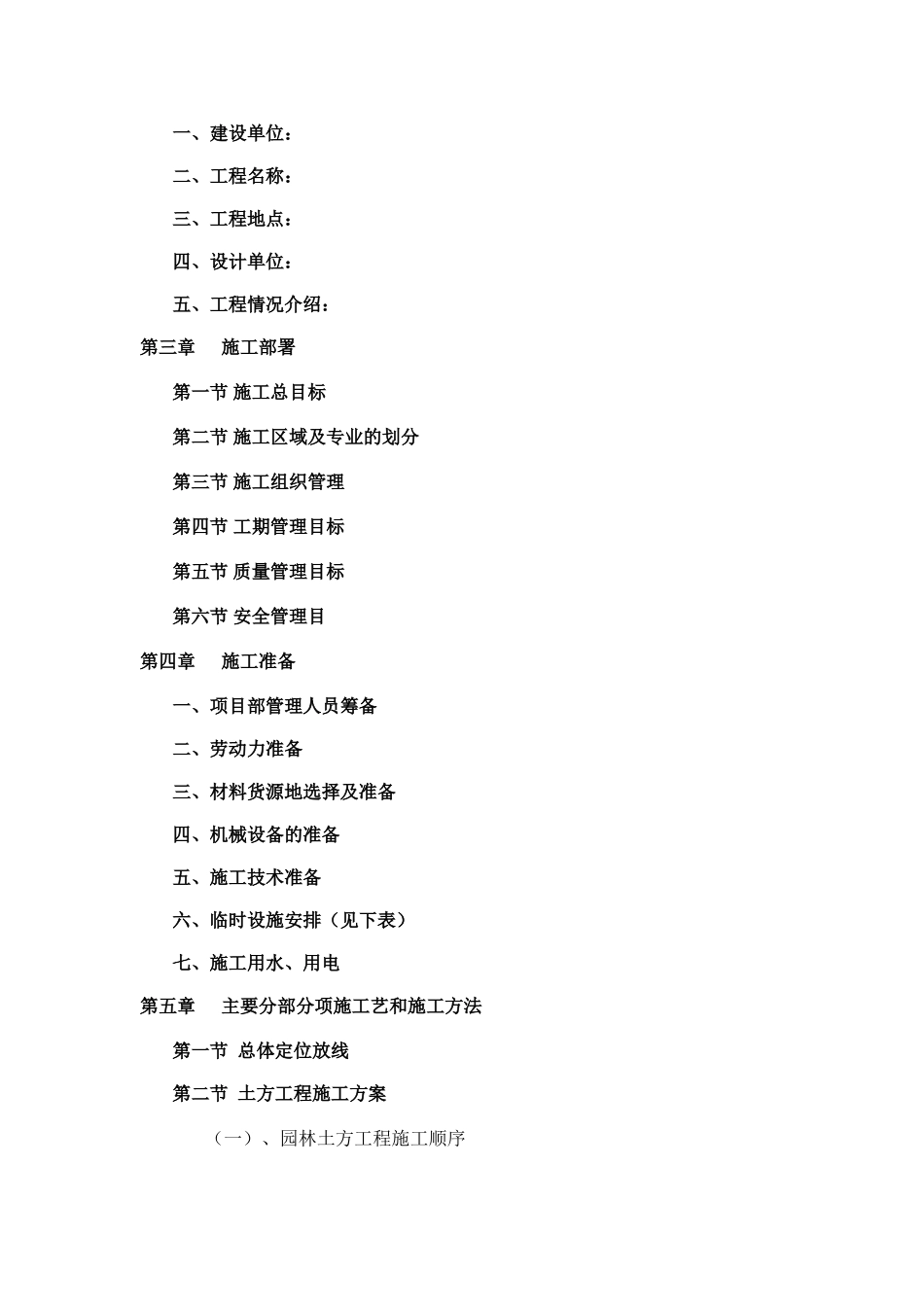 2014-综合性园林景观施工组织设计.doc_第2页